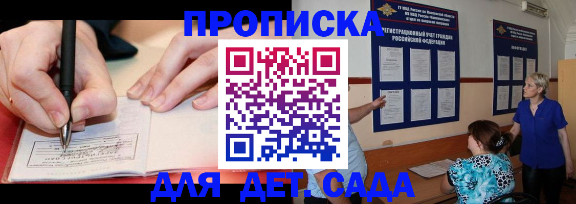 временная прописка в Геленджике