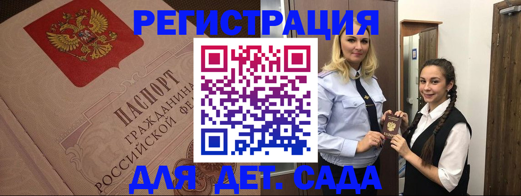 регистрация в Геленджике